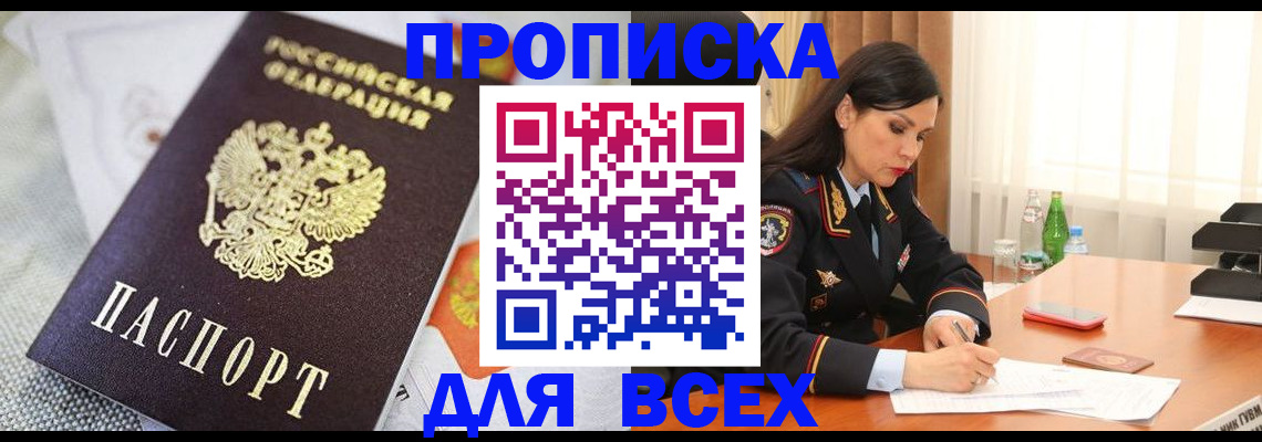 прописка в квартире в Каргате